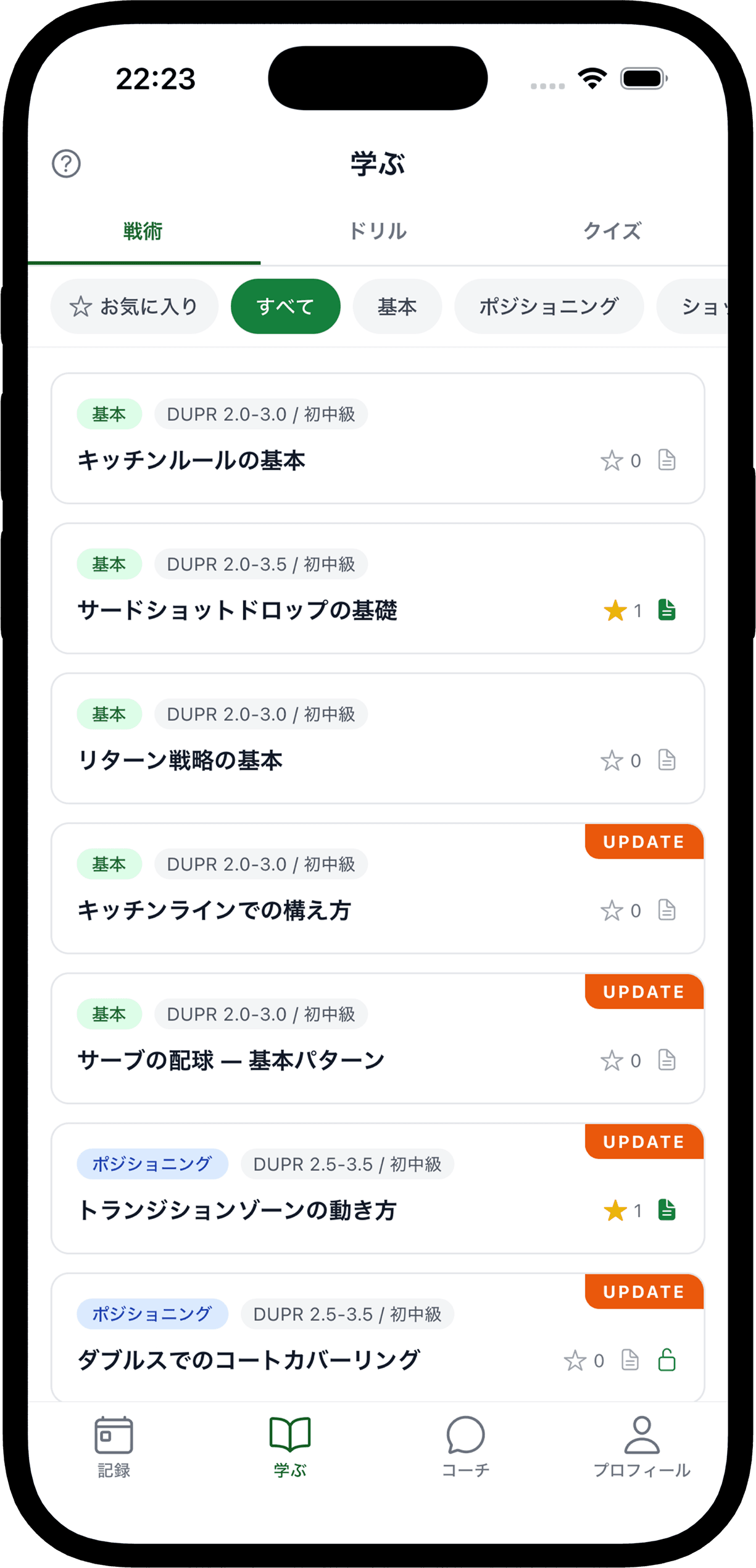 戦術